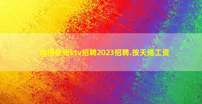 酒泉酒吧招聘